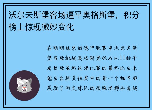 沃尔夫斯堡客场逼平奥格斯堡，积分榜上惊现微妙变化