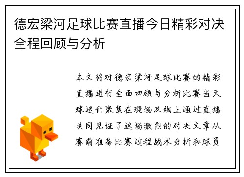 德宏梁河足球比赛直播今日精彩对决全程回顾与分析